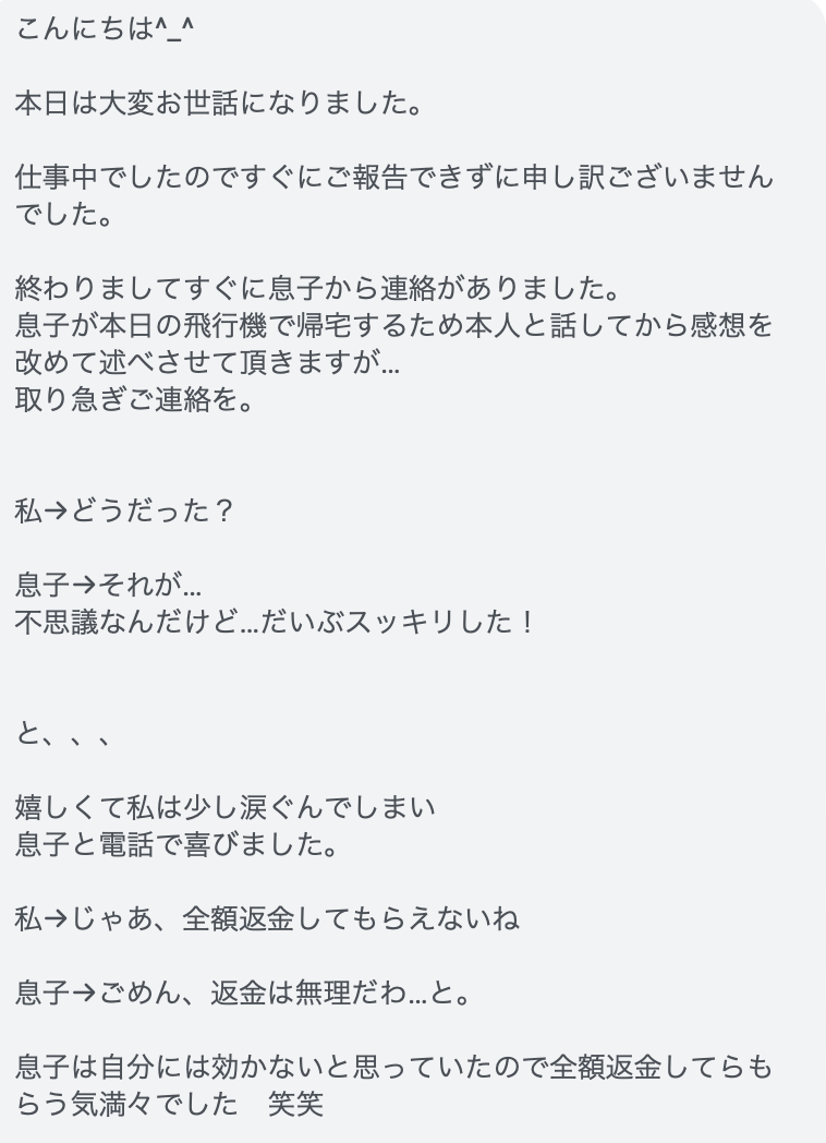 セッション後のメッセージ前半