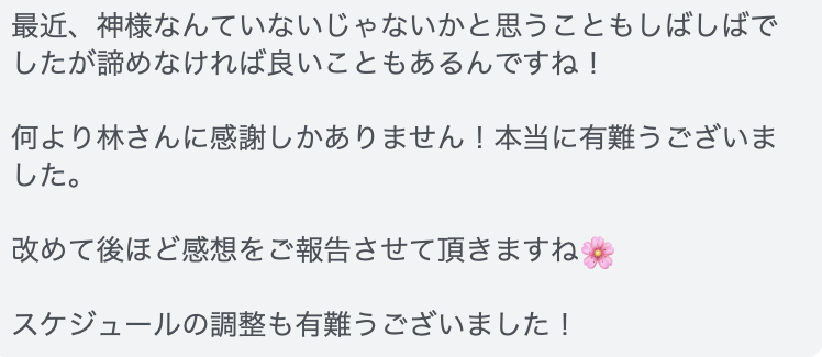 セッション後のメッセージ後半