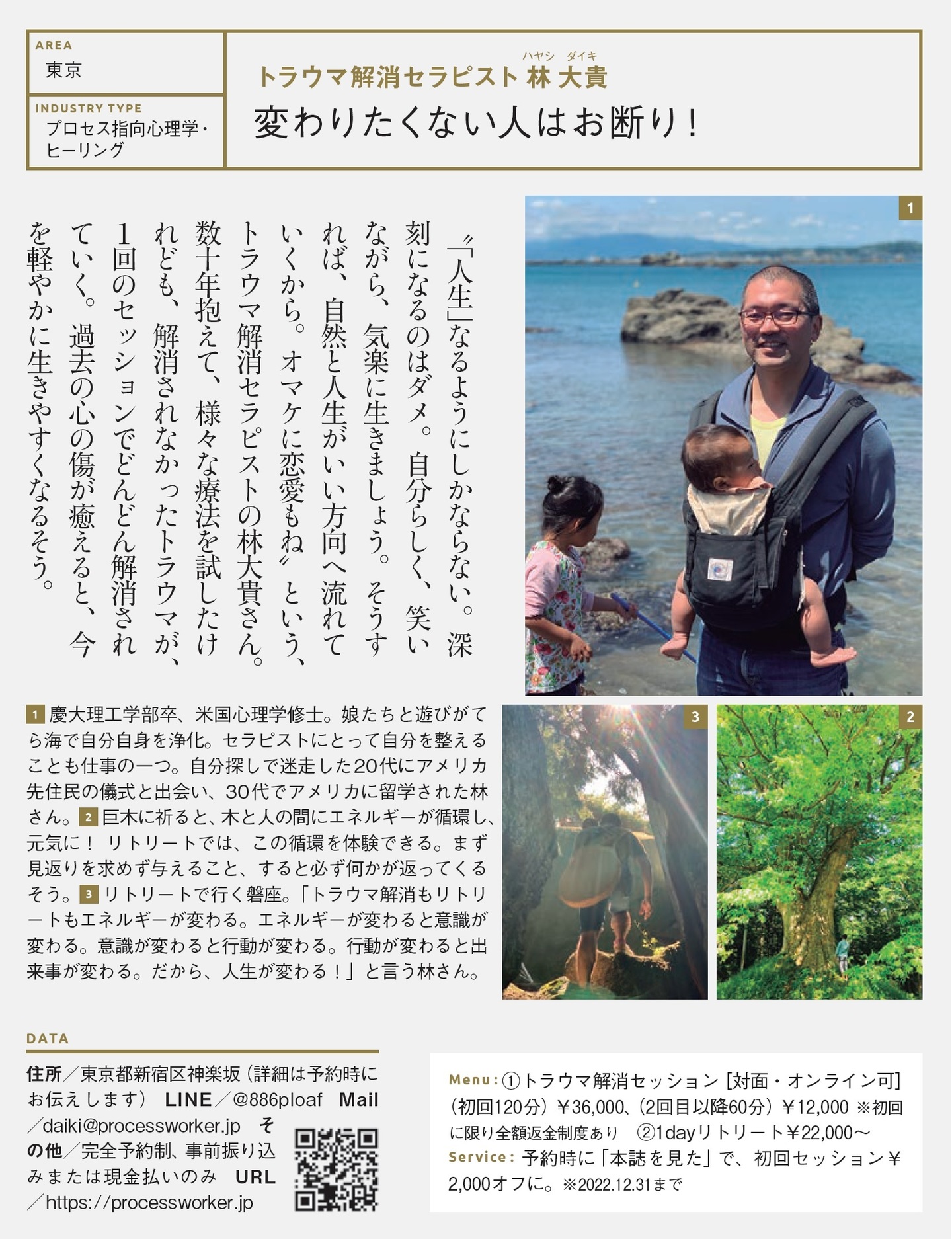 トラウマ解消セッションの記事