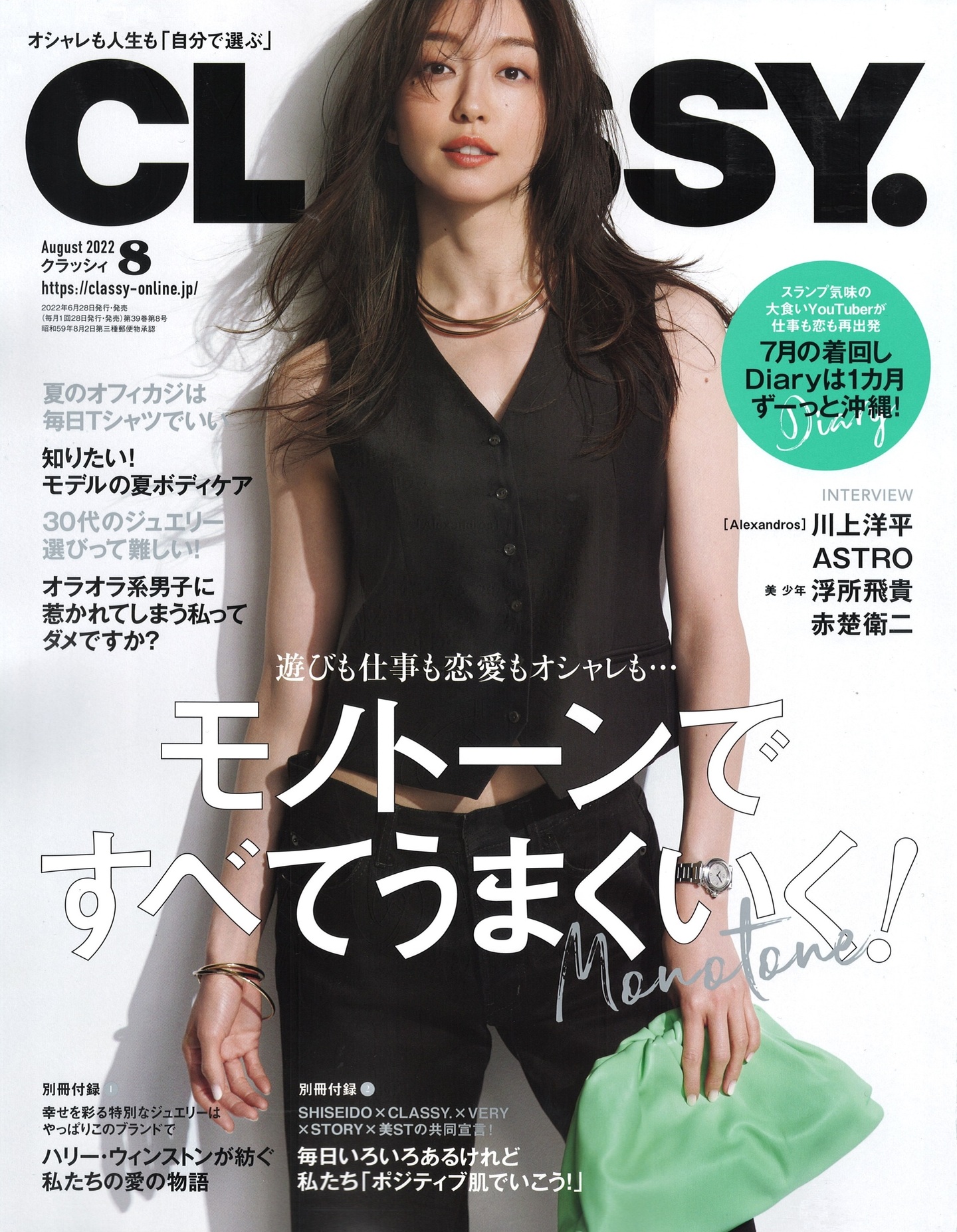 CLASSYの表紙