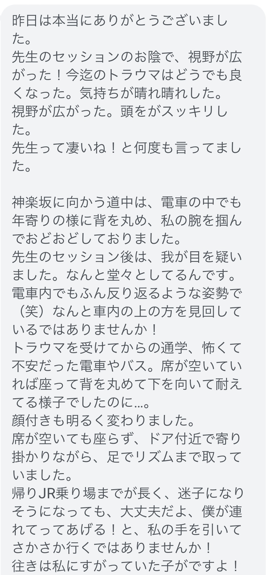 120分セッション後のメッセージその１