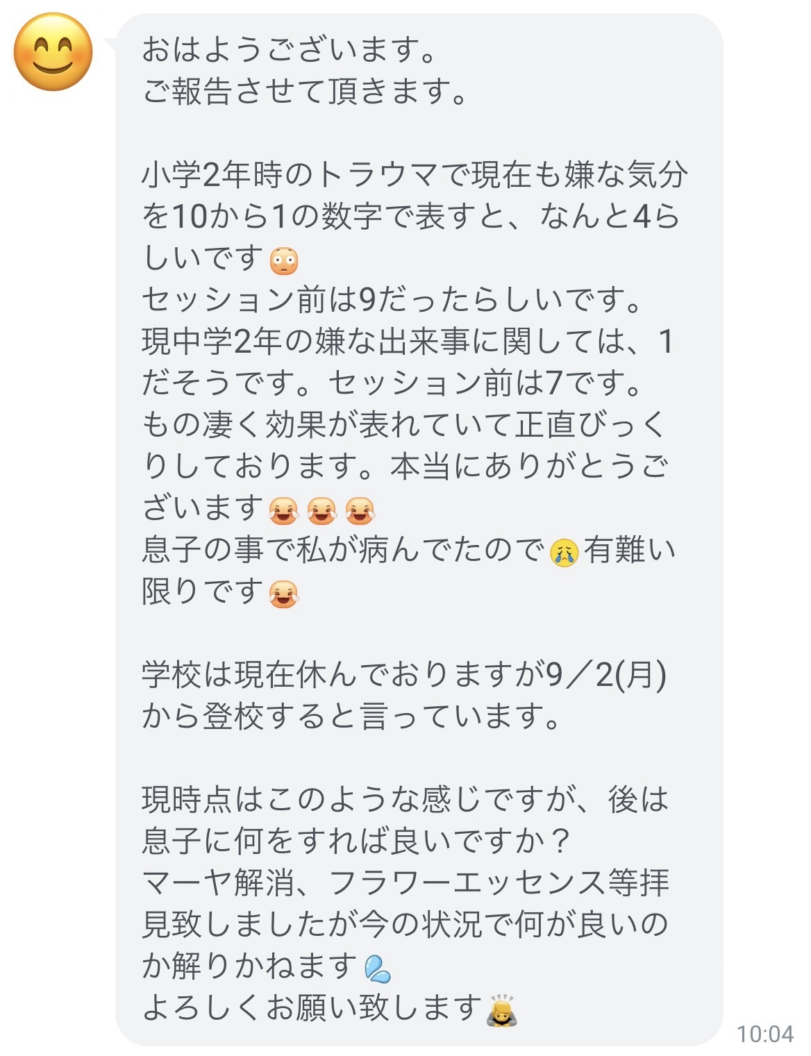 ２日後のLINE
